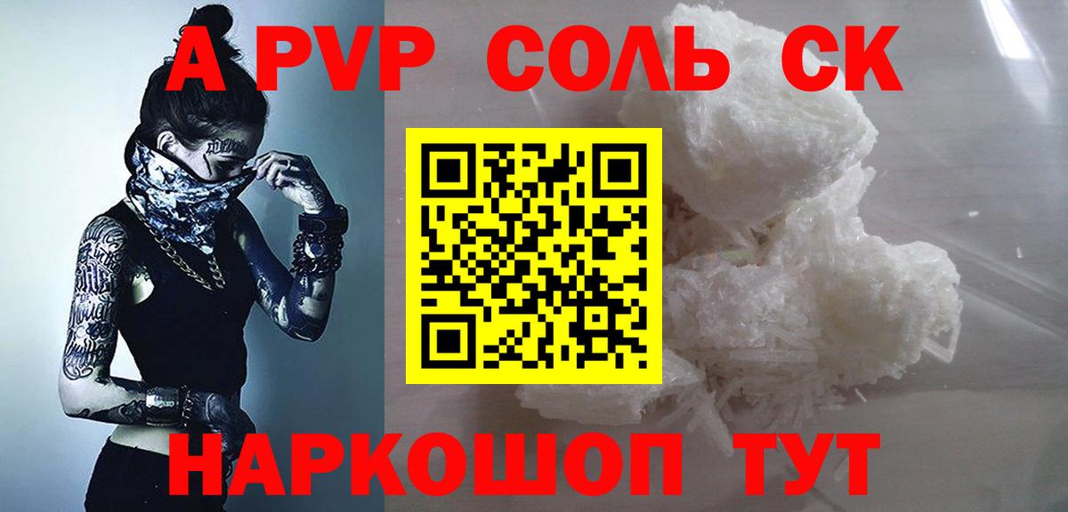 Альфа ПВП крисы CK Десногорск