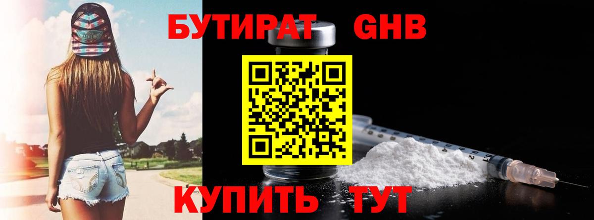Десногорск  Бутират 1.4BDO  БУТИРАТ  Вход с VPN 