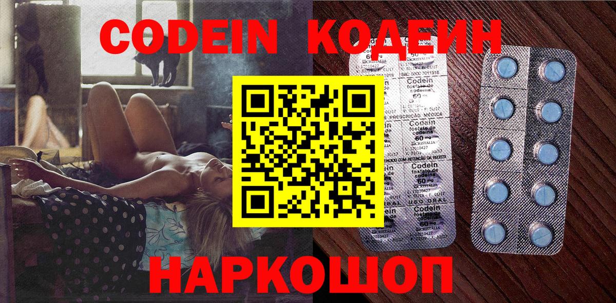 Десногорск  Кодеин Purple Drank  Вход с VPN 