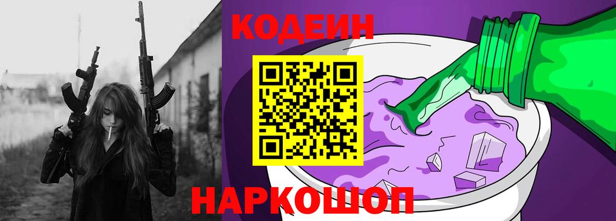Codein Purple Drank Десногорск