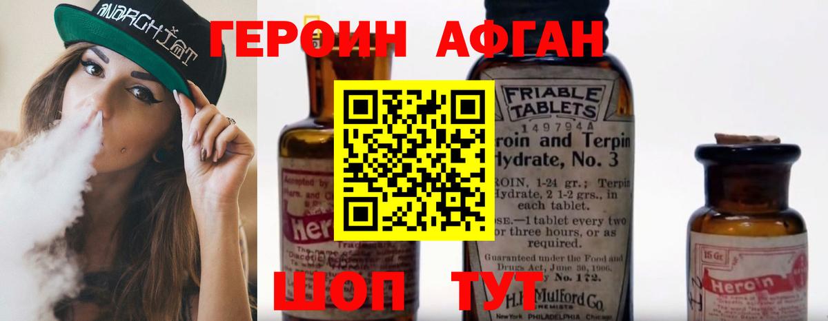 ГЕРОИН хмурый Десногорск