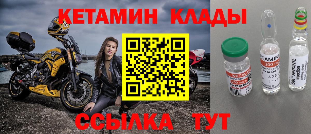 Кетамин VHQ  Вход с VPN  Десногорск 