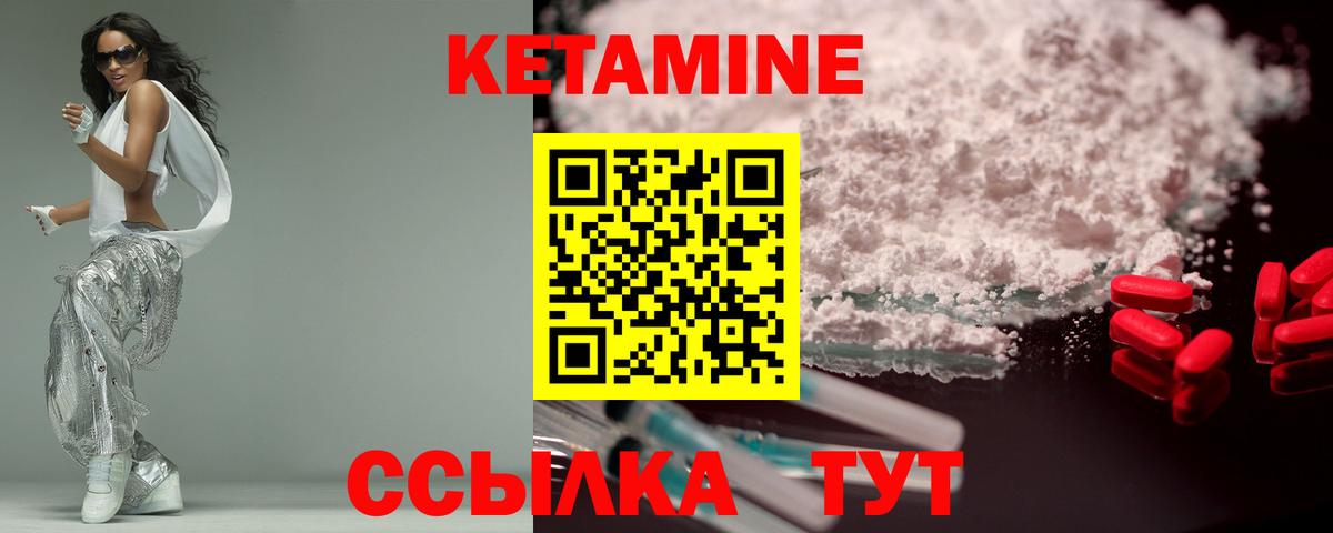 КЕТАМИН VHQ Десногорск
