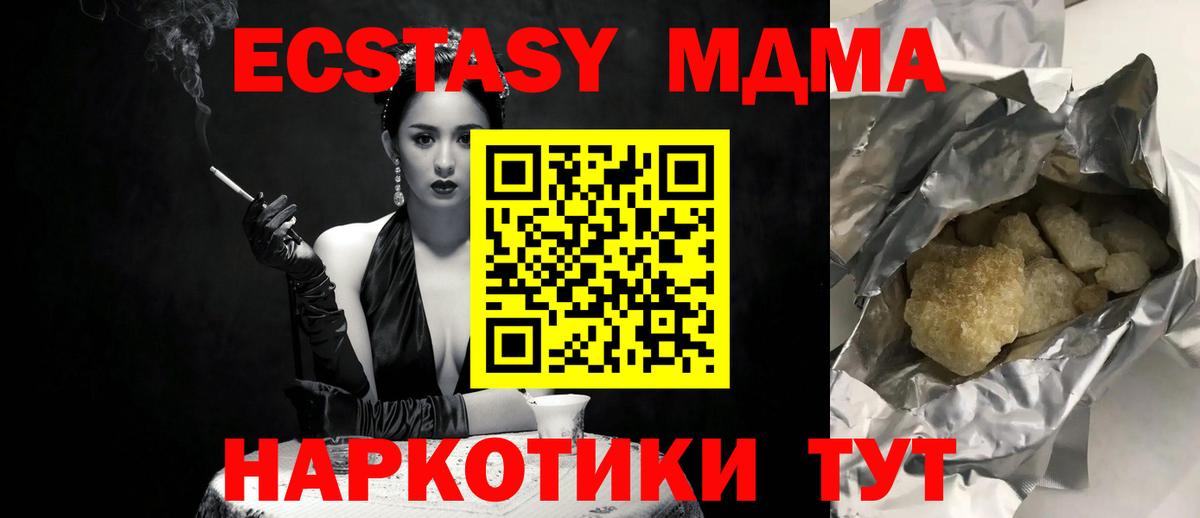МДМА кристаллы  Вход с VPN  Десногорск  МДМА кристаллы 