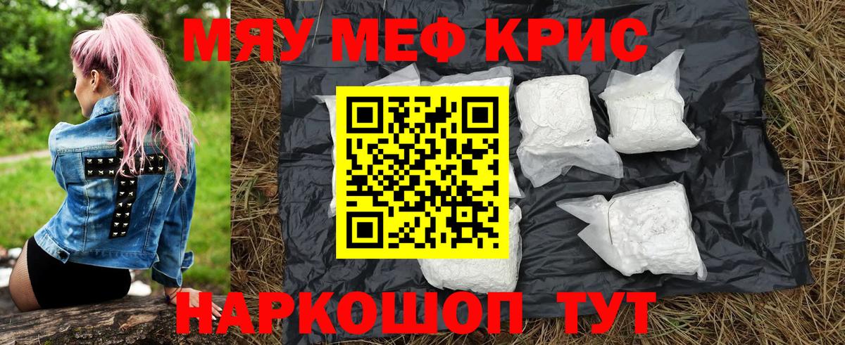 МЕФ кристаллы Десногорск