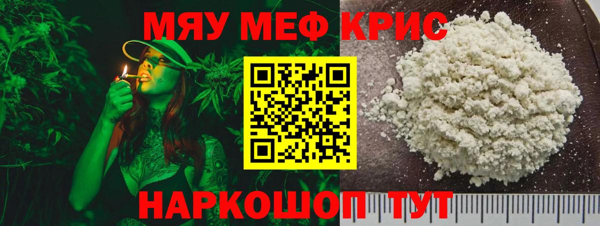 МЕФ мяу мяу  Вход с VPN  Десногорск  Меф мука 